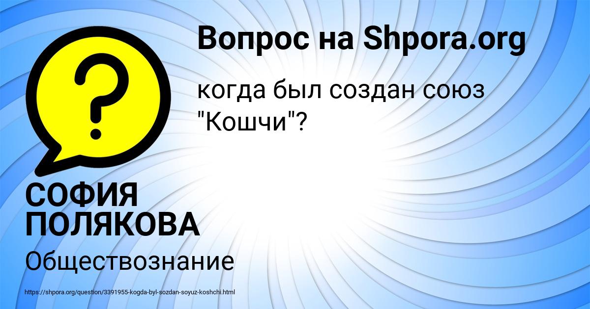Картинка с текстом вопроса от пользователя СОФИЯ ПОЛЯКОВА