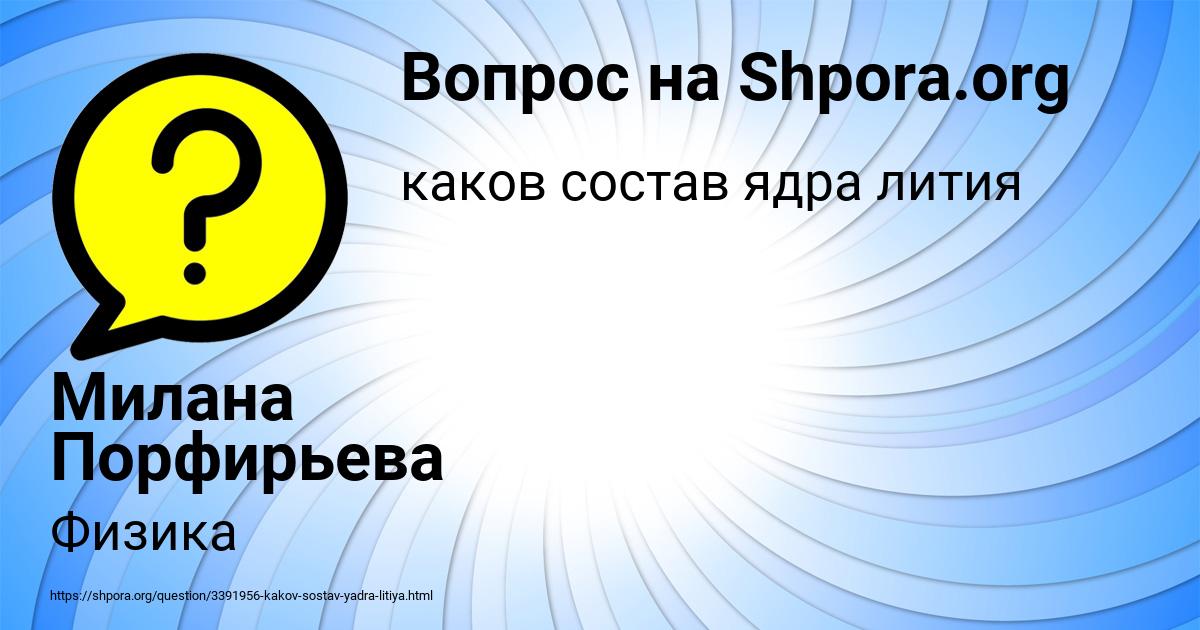 Картинка с текстом вопроса от пользователя Милана Порфирьева