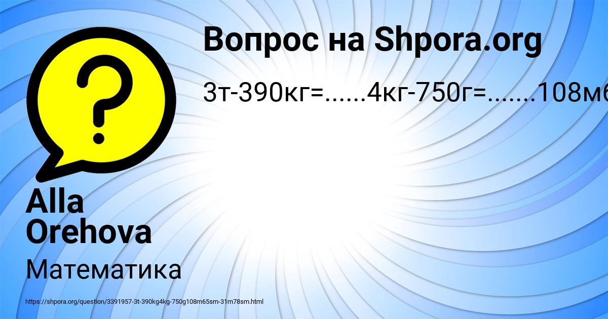 Картинка с текстом вопроса от пользователя Alla Orehova