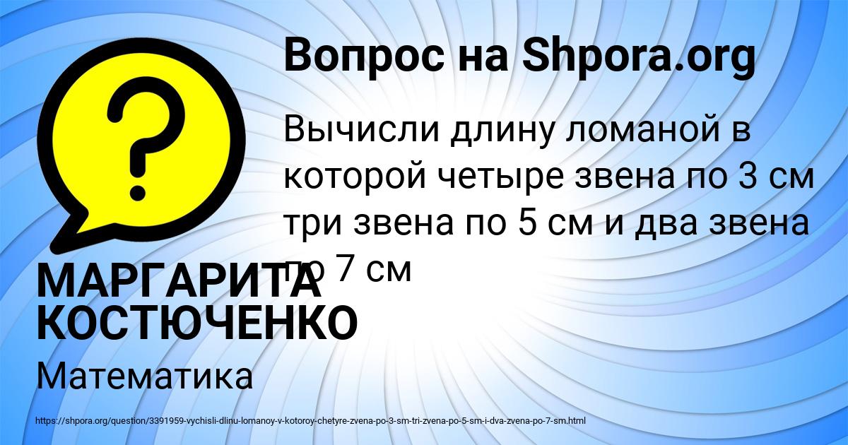Картинка с текстом вопроса от пользователя МАРГАРИТА КОСТЮЧЕНКО