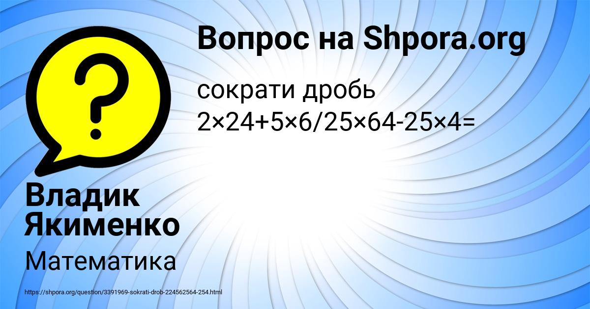 Картинка с текстом вопроса от пользователя Владик Якименко