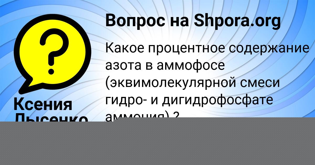 Картинка с текстом вопроса от пользователя Ксения Лысенко