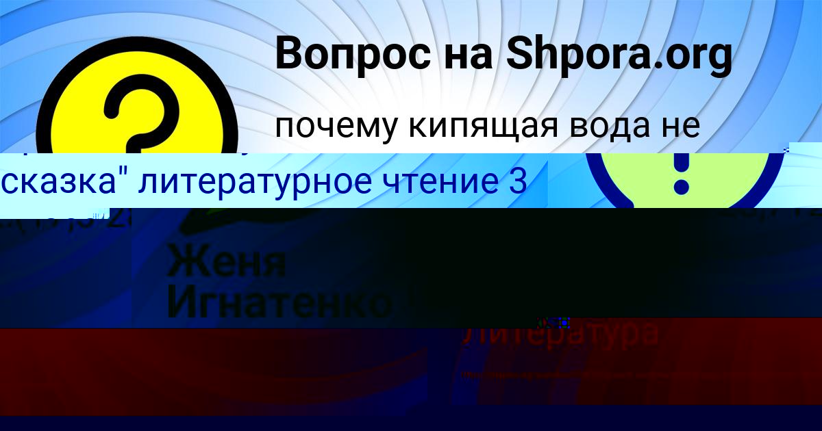 Картинка с текстом вопроса от пользователя Женя Игнатенко