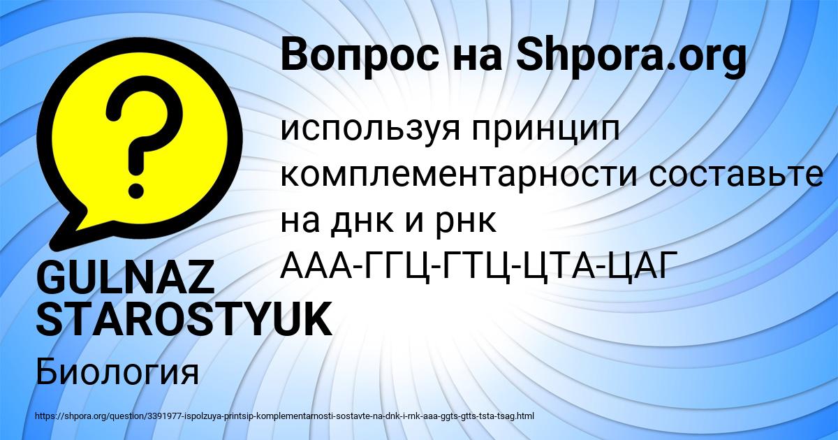 Картинка с текстом вопроса от пользователя GULNAZ STAROSTYUK
