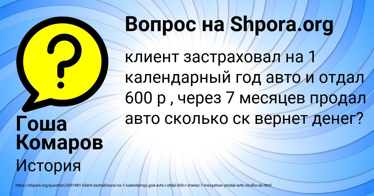 Картинка с текстом вопроса от пользователя Гоша Комаров