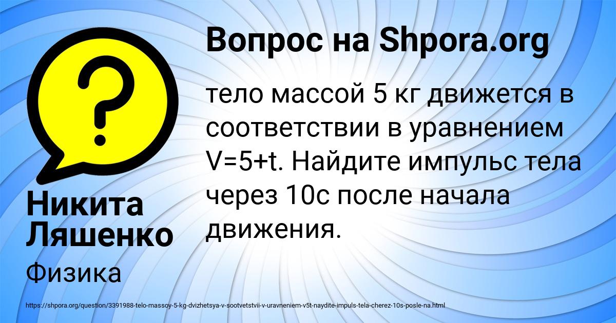 Картинка с текстом вопроса от пользователя Никита Ляшенко