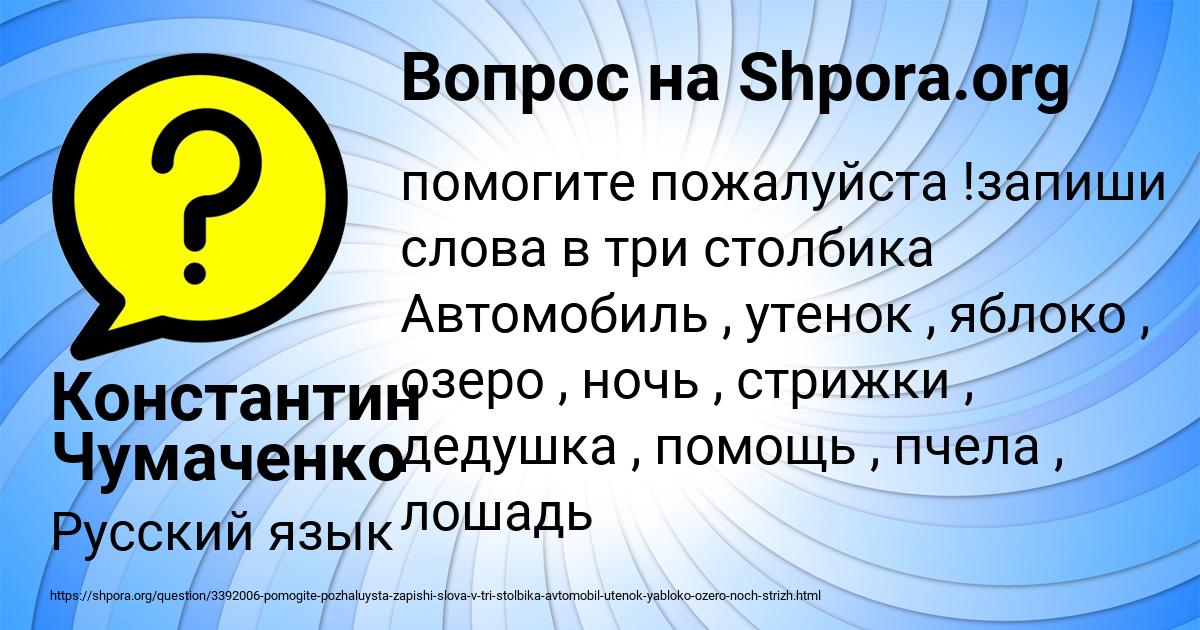 Картинка с текстом вопроса от пользователя Константин Чумаченко