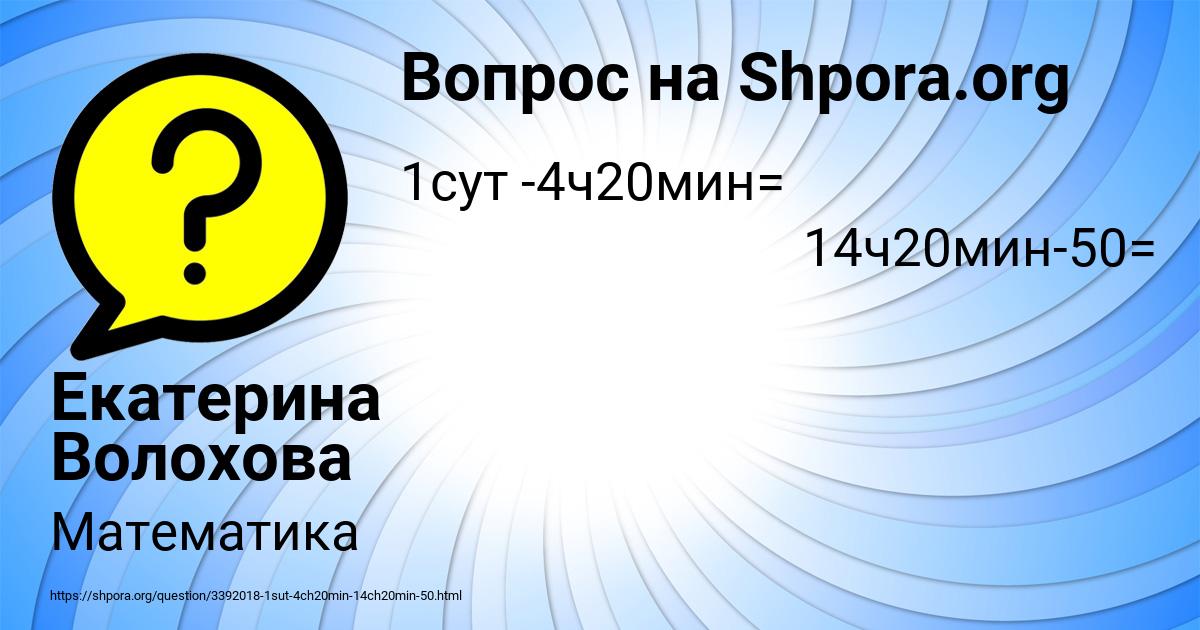Картинка с текстом вопроса от пользователя Екатерина Волохова