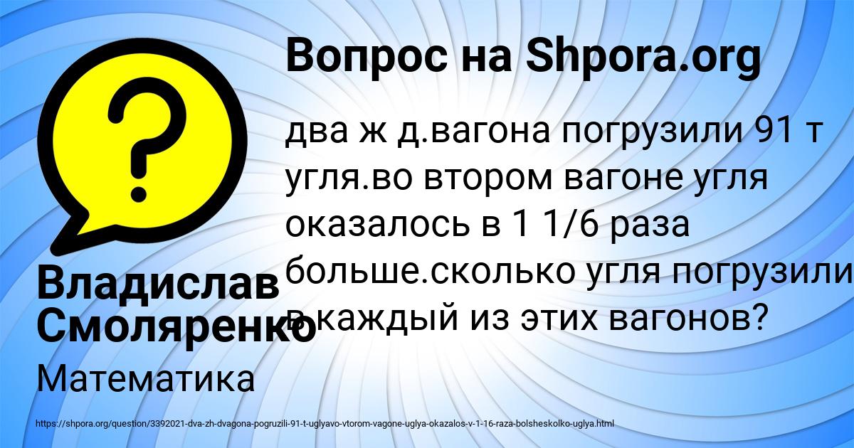 Картинка с текстом вопроса от пользователя Владислав Смоляренко