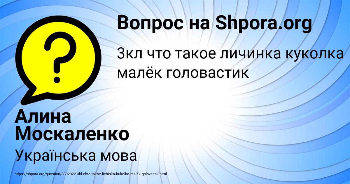 Картинка с текстом вопроса от пользователя Алина Москаленко
