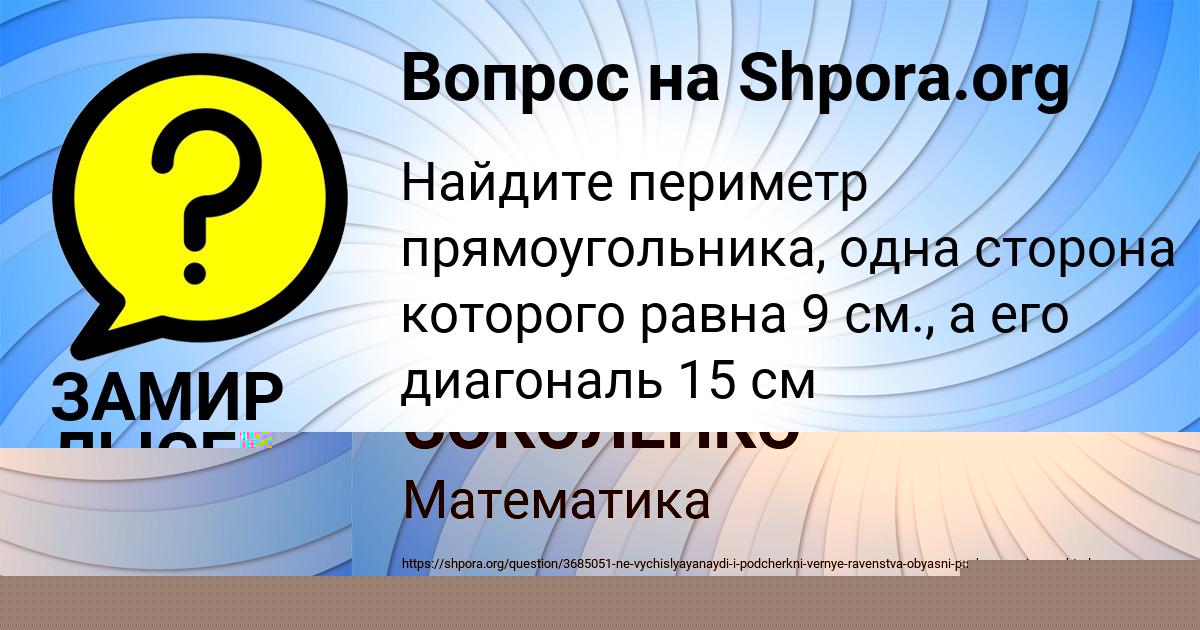 Картинка с текстом вопроса от пользователя ЗАМИР ЛЫСЕНКО