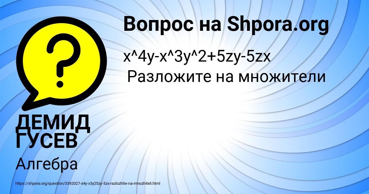 Картинка с текстом вопроса от пользователя ДЕМИД ГУСЕВ