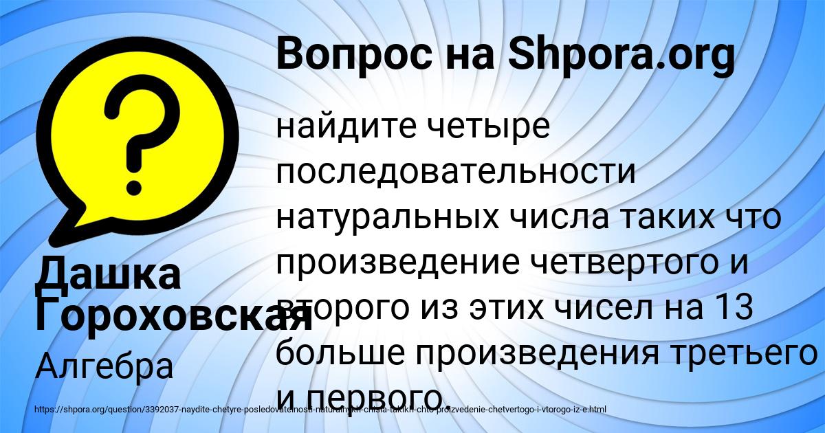Картинка с текстом вопроса от пользователя Дашка Гороховская