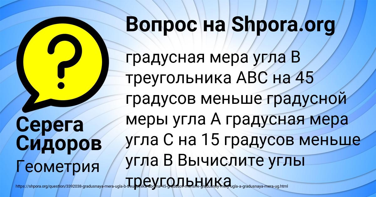 Картинка с текстом вопроса от пользователя Серега Сидоров