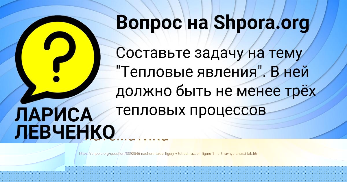 Картинка с текстом вопроса от пользователя Ulyana Zabolotnova