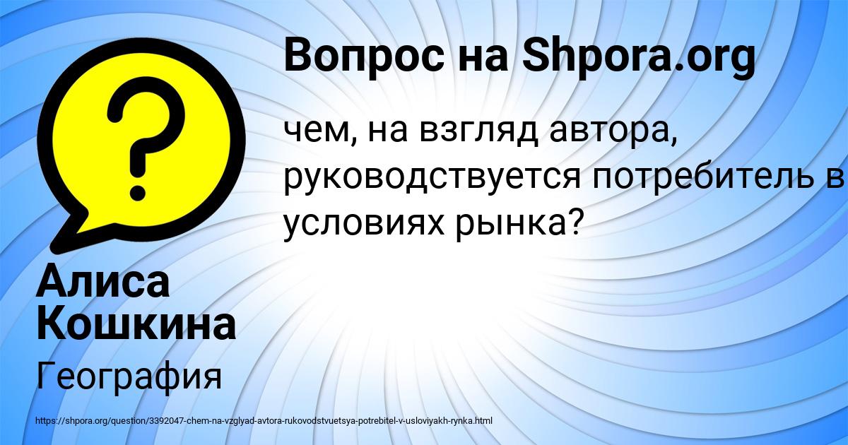 Картинка с текстом вопроса от пользователя Алиса Кошкина