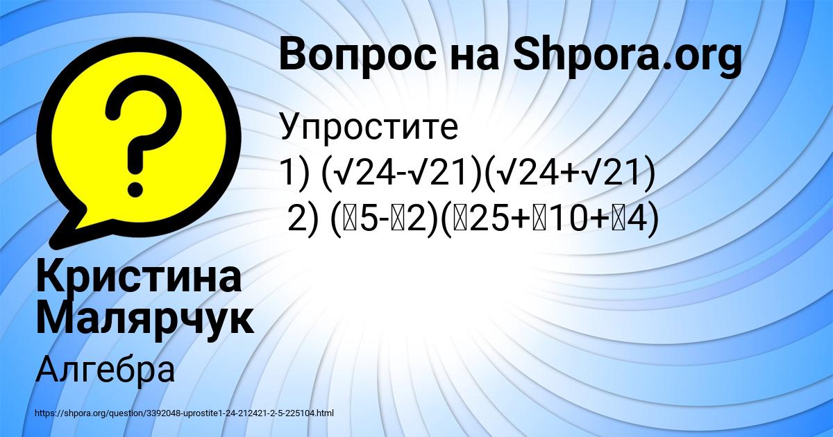 Картинка с текстом вопроса от пользователя Кристина Малярчук
