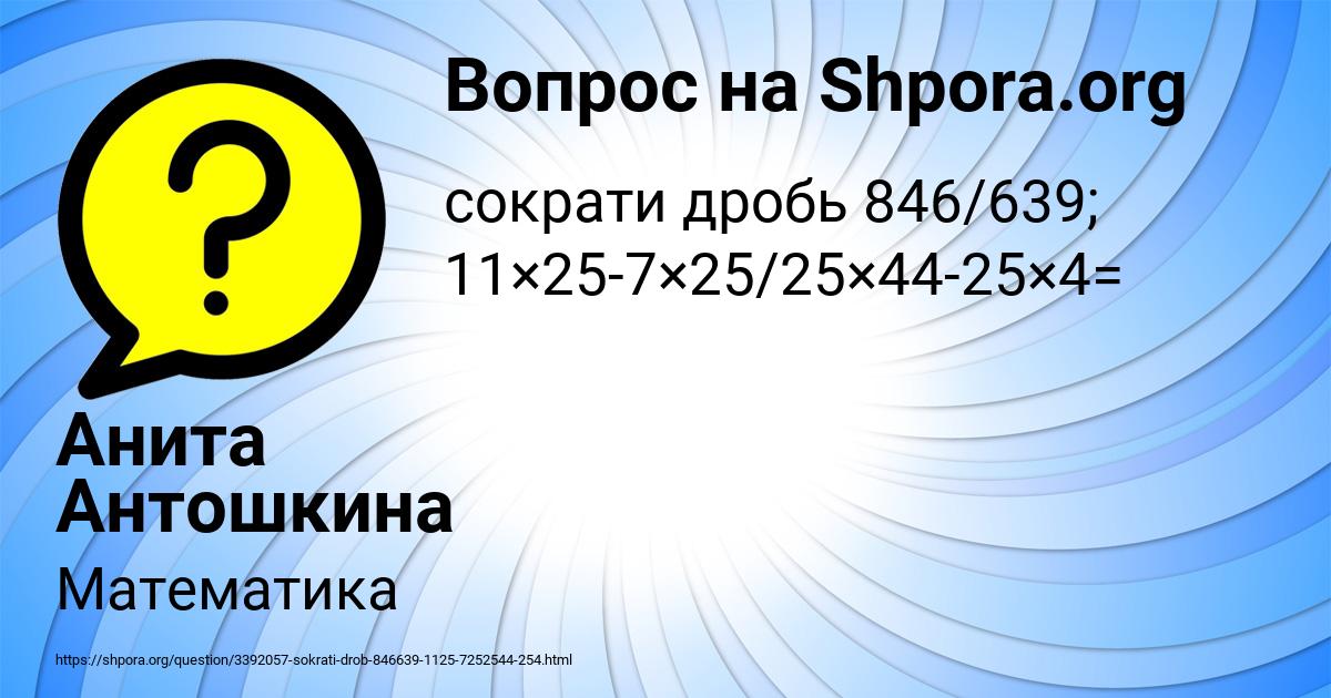 Картинка с текстом вопроса от пользователя Анита Антошкина
