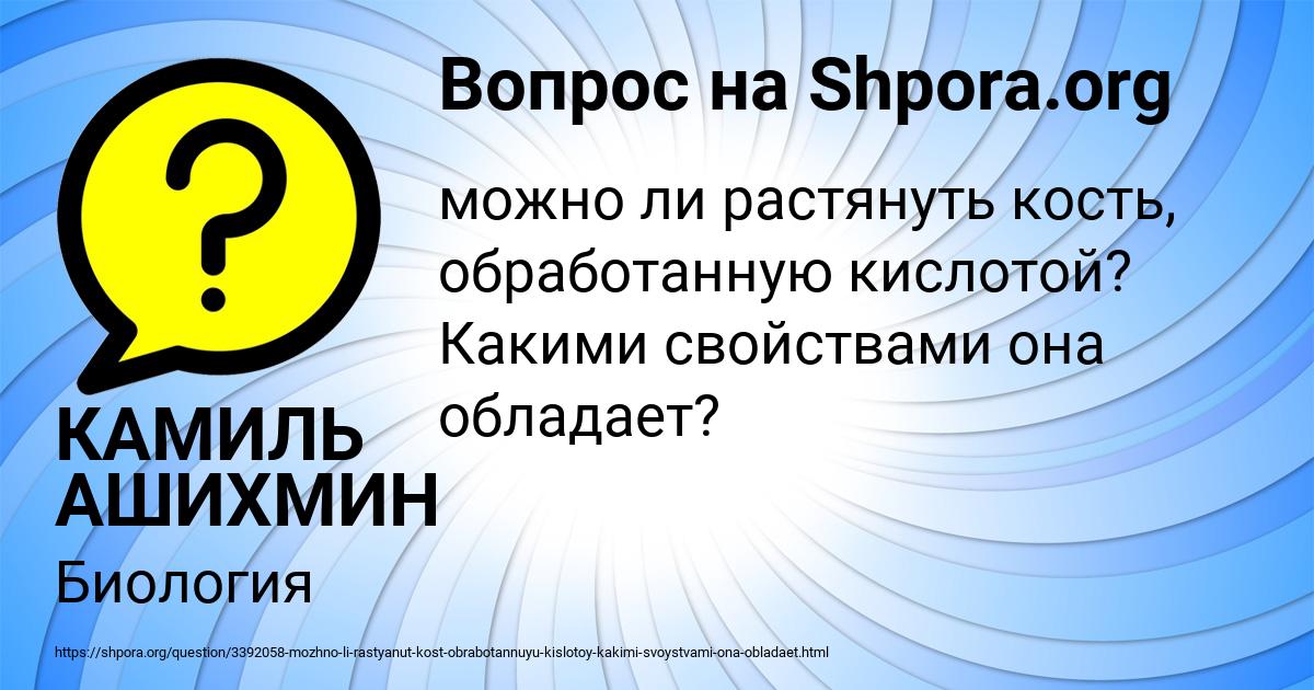 Картинка с текстом вопроса от пользователя КАМИЛЬ АШИХМИН
