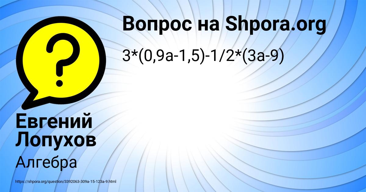 Картинка с текстом вопроса от пользователя Евгений Лопухов
