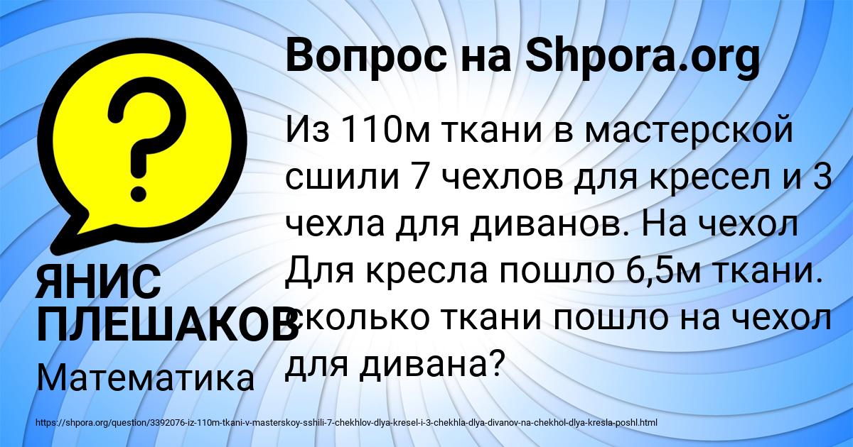 Картинка с текстом вопроса от пользователя ЯНИС ПЛЕШАКОВ