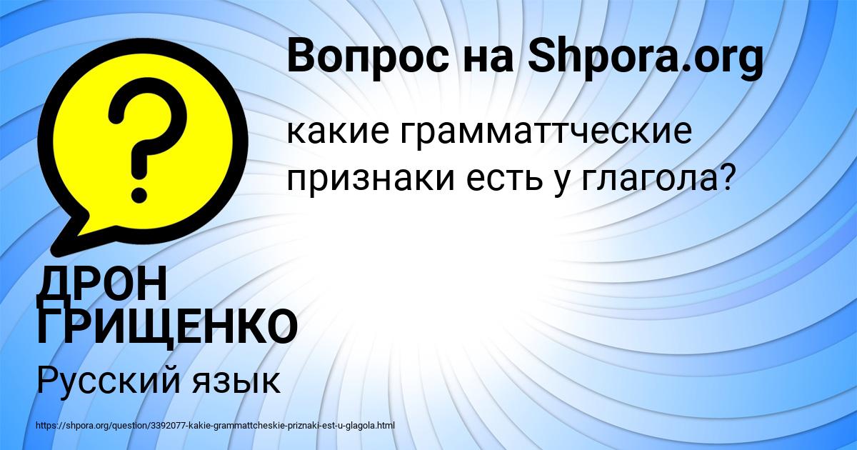 Картинка с текстом вопроса от пользователя ДРОН ГРИЩЕНКО