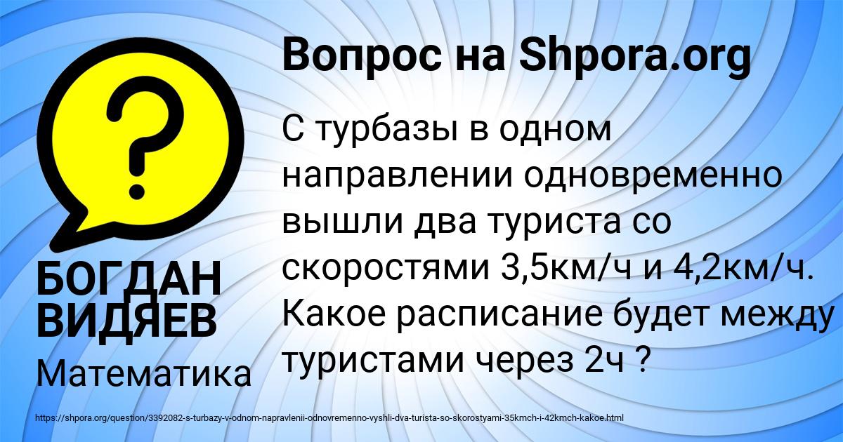 Картинка с текстом вопроса от пользователя БОГДАН ВИДЯЕВ
