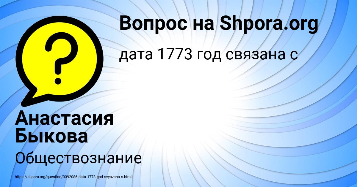 Картинка с текстом вопроса от пользователя Анастасия Быкова