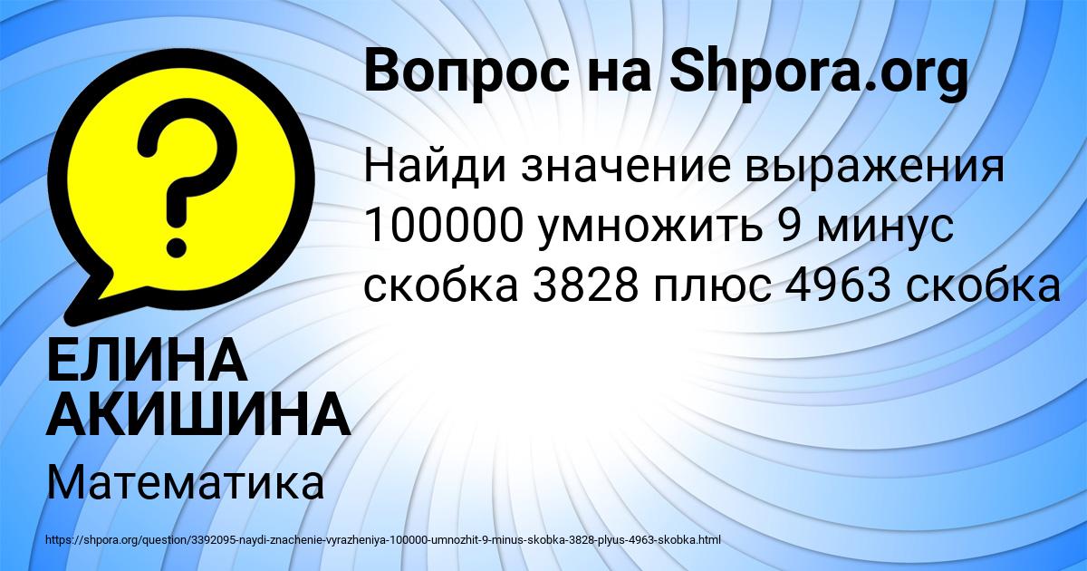 Картинка с текстом вопроса от пользователя ЕЛИНА АКИШИНА
