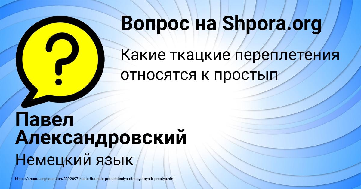 Картинка с текстом вопроса от пользователя Павел Александровский