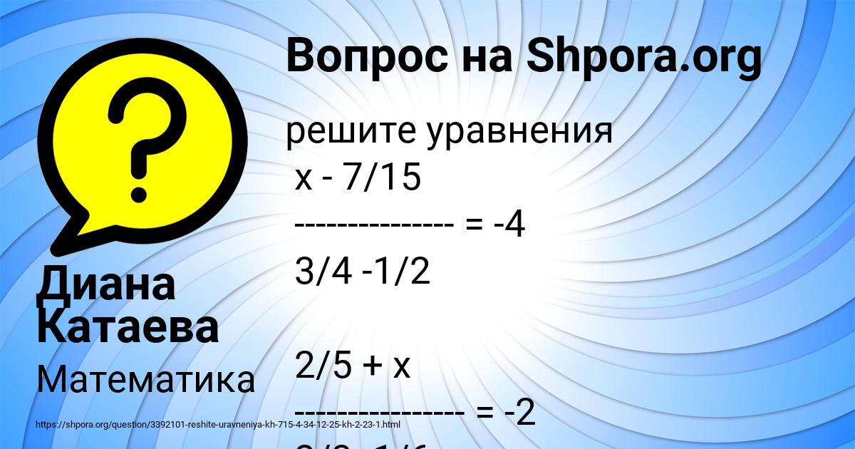 Картинка с текстом вопроса от пользователя Диана Катаева