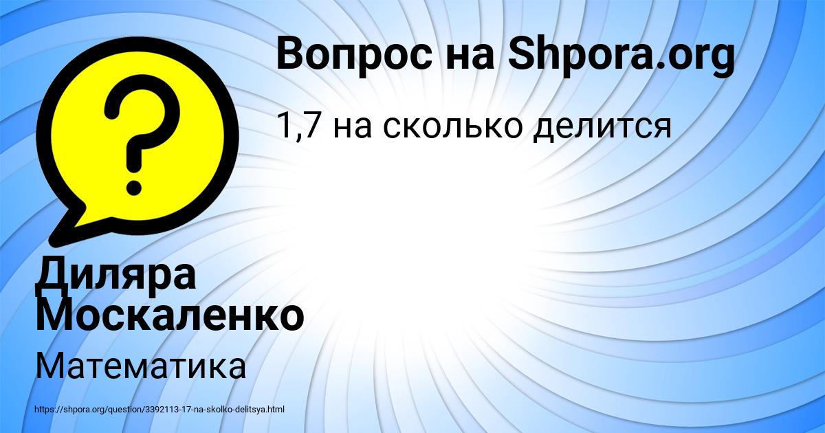 Картинка с текстом вопроса от пользователя Диляра Москаленко