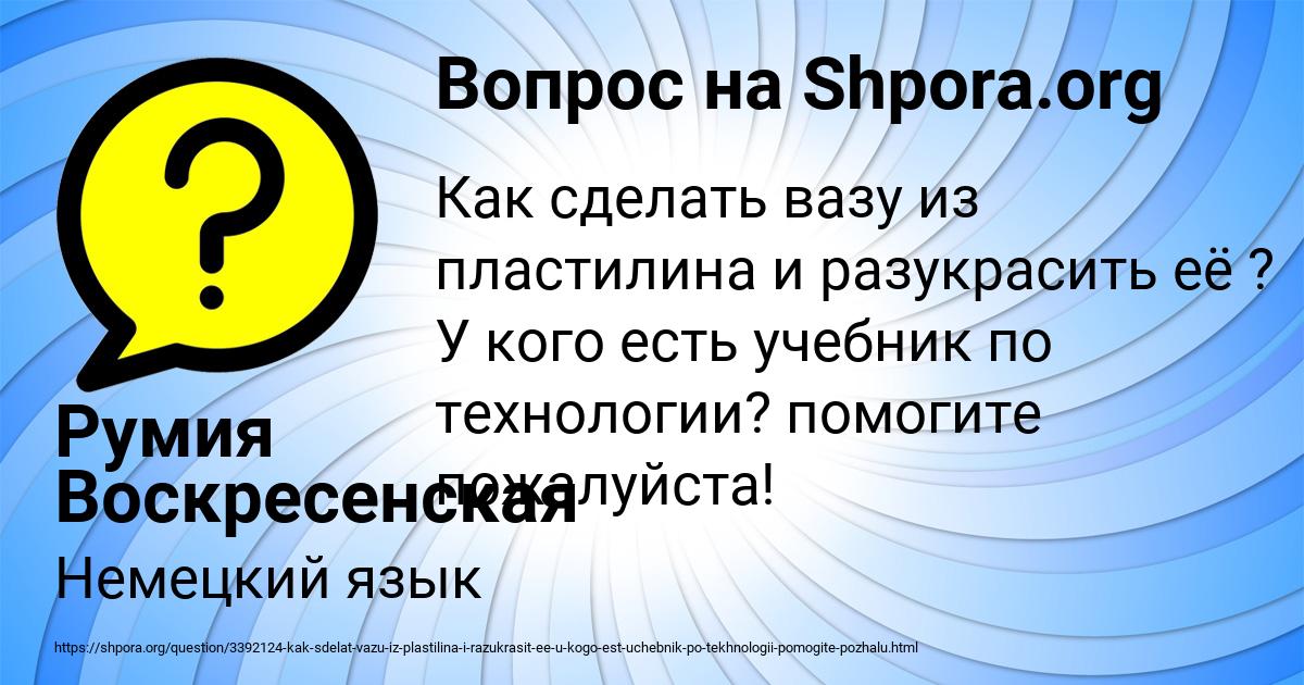Картинка с текстом вопроса от пользователя Румия Воскресенская
