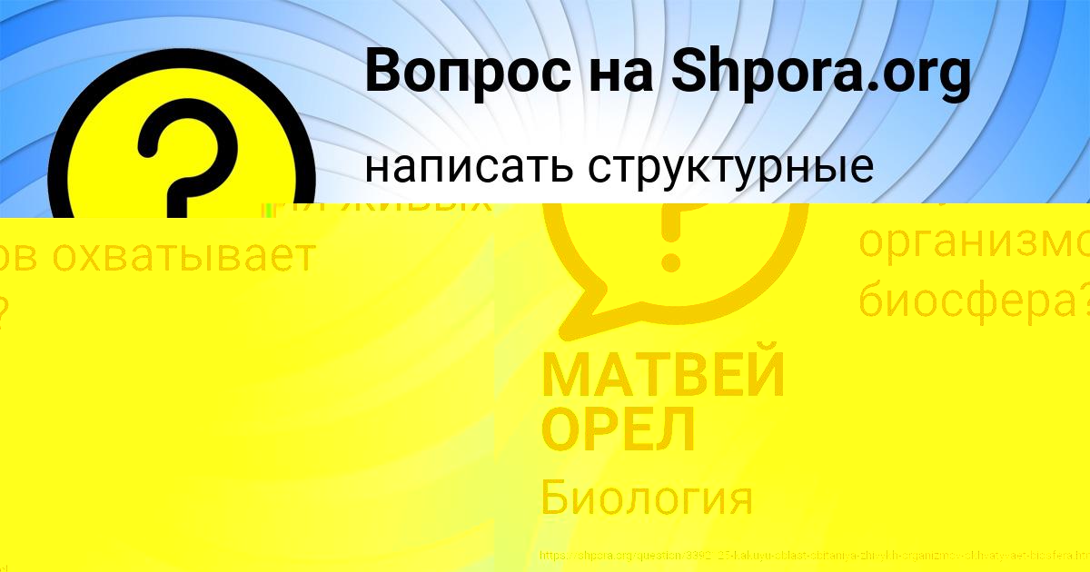 Картинка с текстом вопроса от пользователя МАТВЕЙ ОРЕЛ
