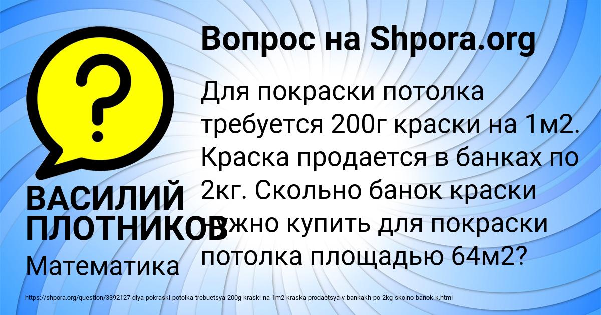Картинка с текстом вопроса от пользователя ВАСИЛИЙ ПЛОТНИКОВ