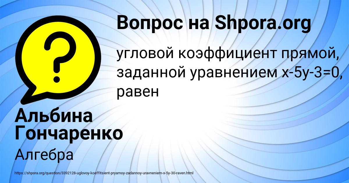 Картинка с текстом вопроса от пользователя Альбина Гончаренко