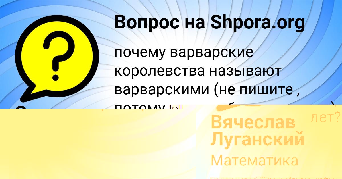 Картинка с текстом вопроса от пользователя АНУШ ГОРЕЦЬКАЯ