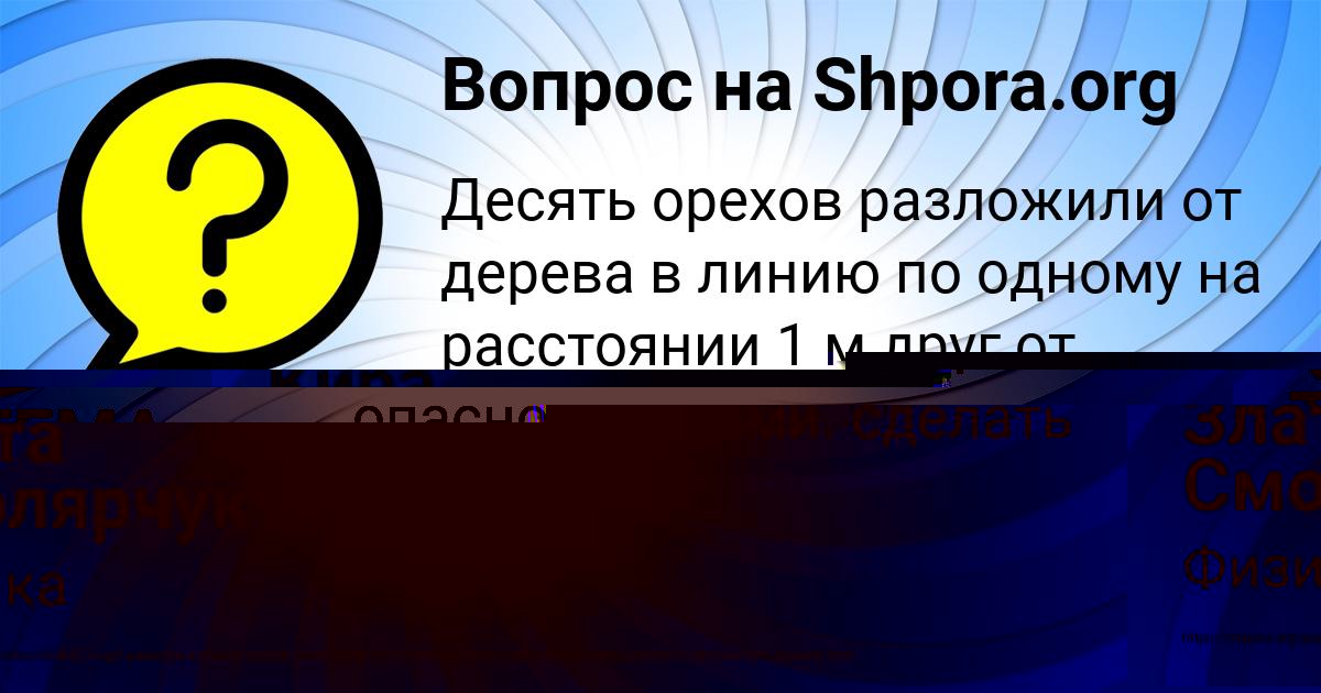Картинка с текстом вопроса от пользователя Саша Ашихмин