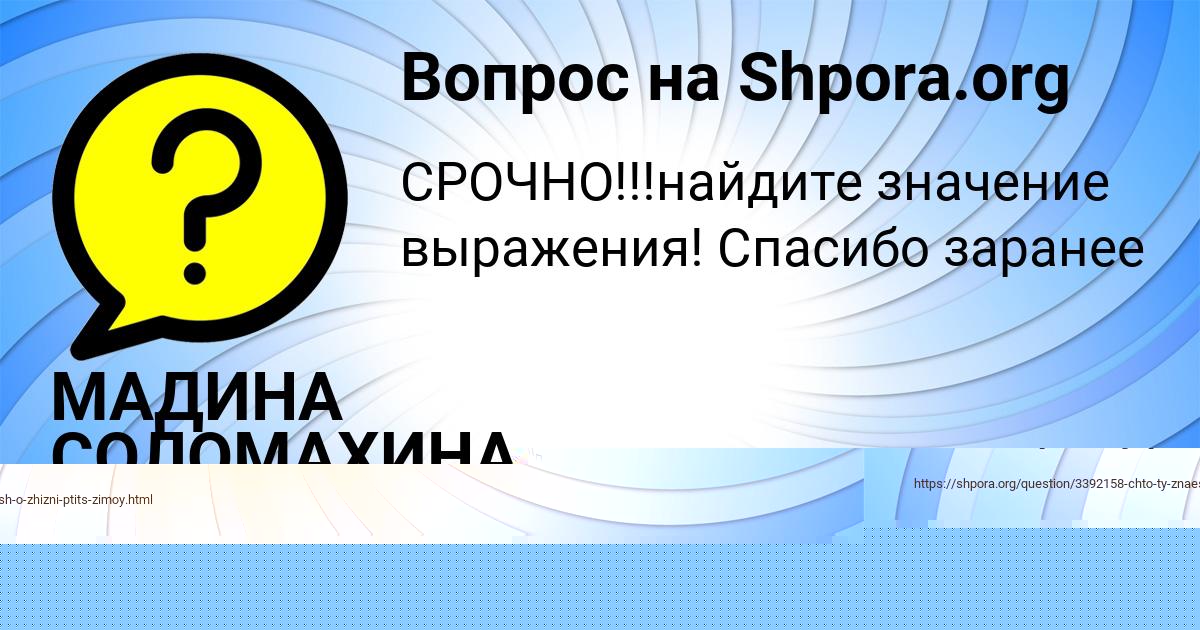 Картинка с текстом вопроса от пользователя Наталья Попова