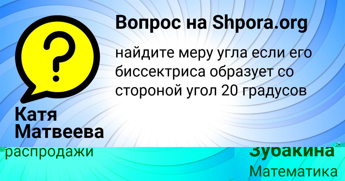 Картинка с текстом вопроса от пользователя Милада Зубакина