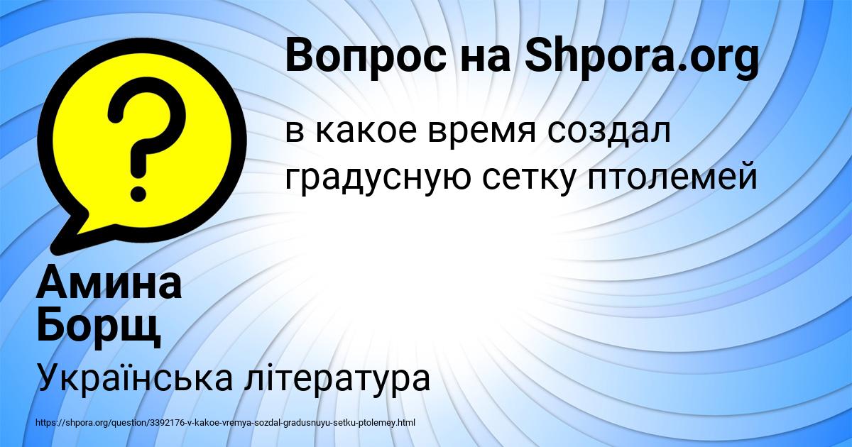 Картинка с текстом вопроса от пользователя Амина Борщ