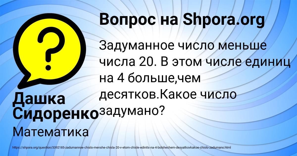Картинка с текстом вопроса от пользователя Дашка Сидоренко