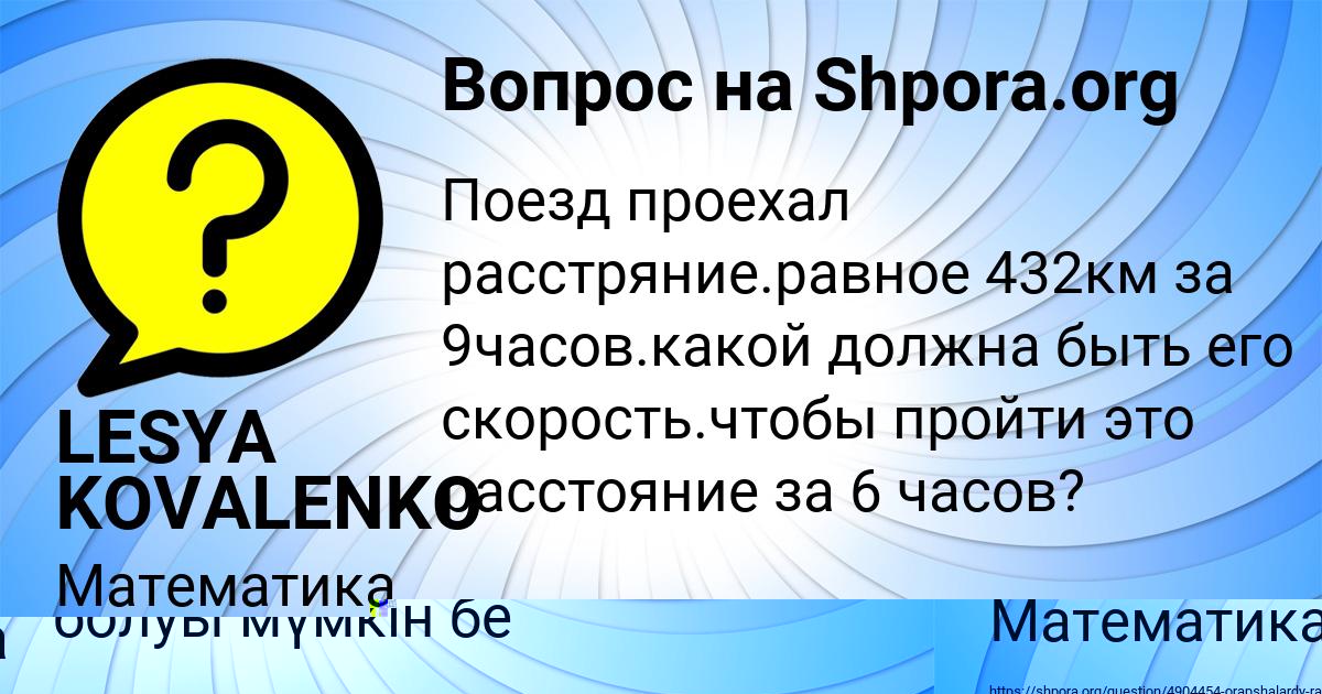 Картинка с текстом вопроса от пользователя LESYA KOVALENKO