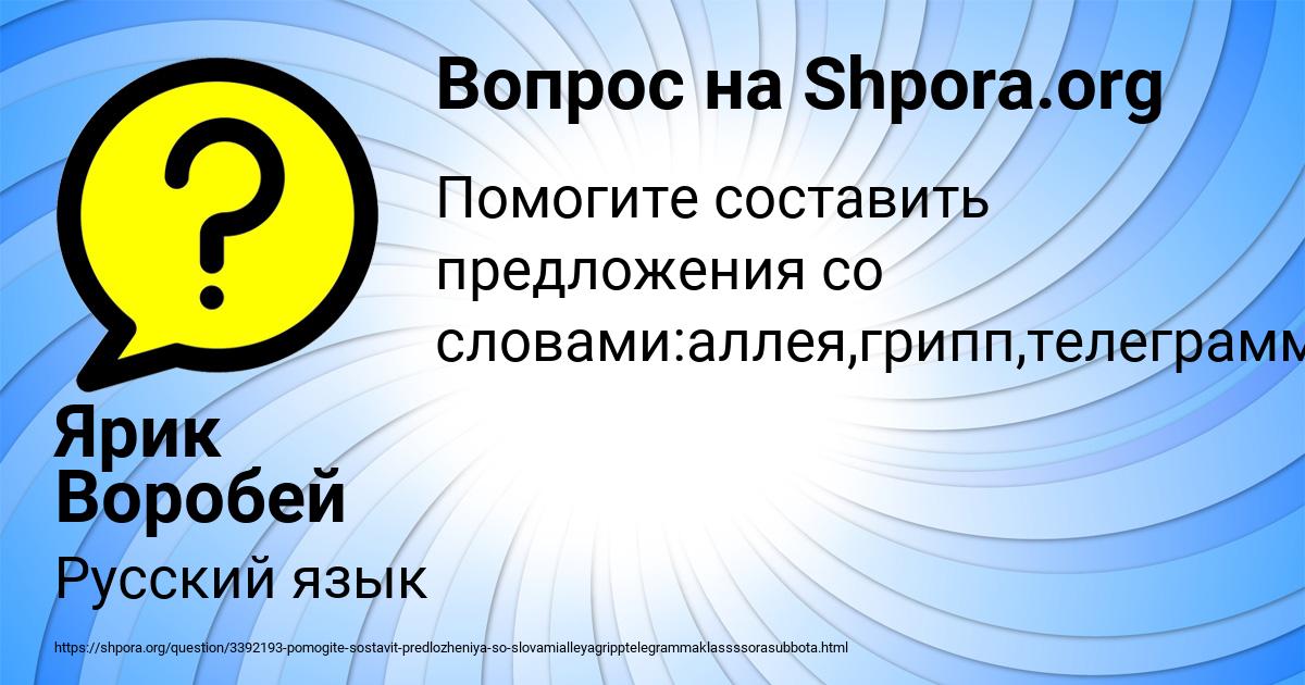 Картинка с текстом вопроса от пользователя Ярик Воробей