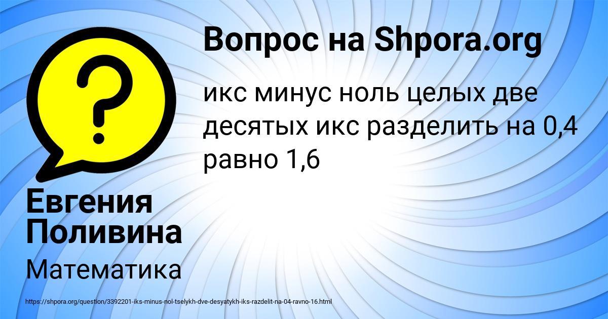 Картинка с текстом вопроса от пользователя Евгения Поливина