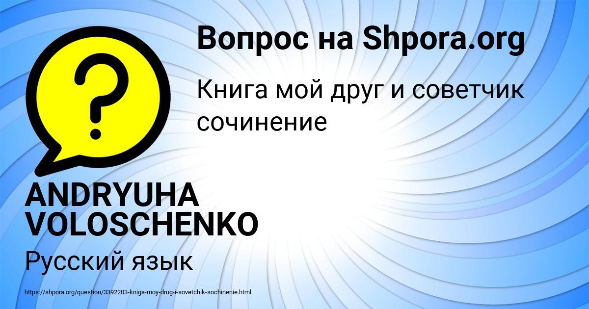 Картинка с текстом вопроса от пользователя ANDRYUHA VOLOSCHENKO