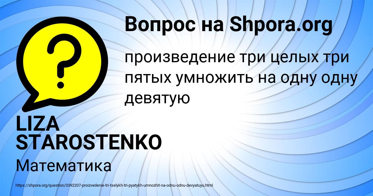 Картинка с текстом вопроса от пользователя LIZA STAROSTENKO