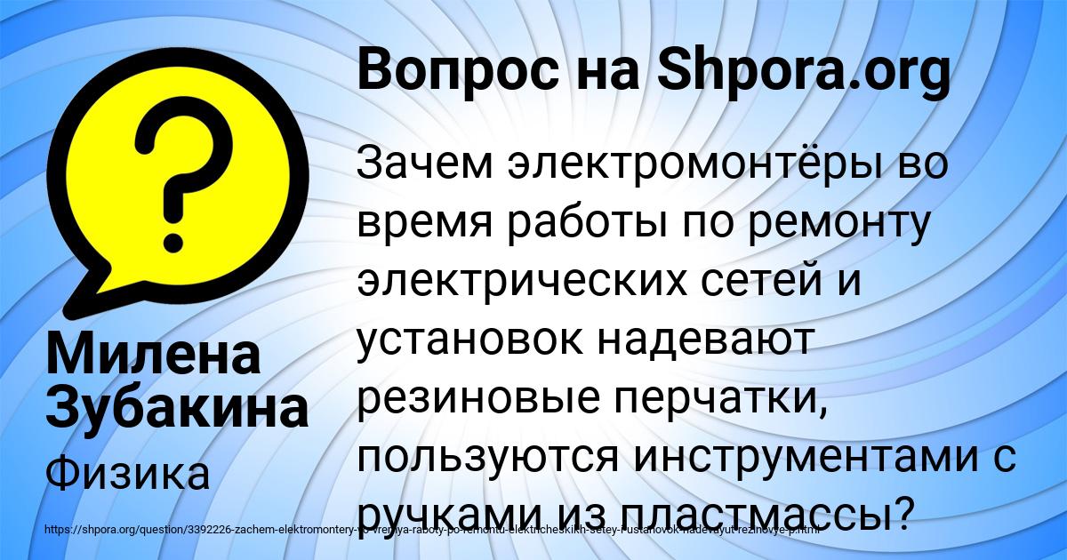 Картинка с текстом вопроса от пользователя Милена Зубакина