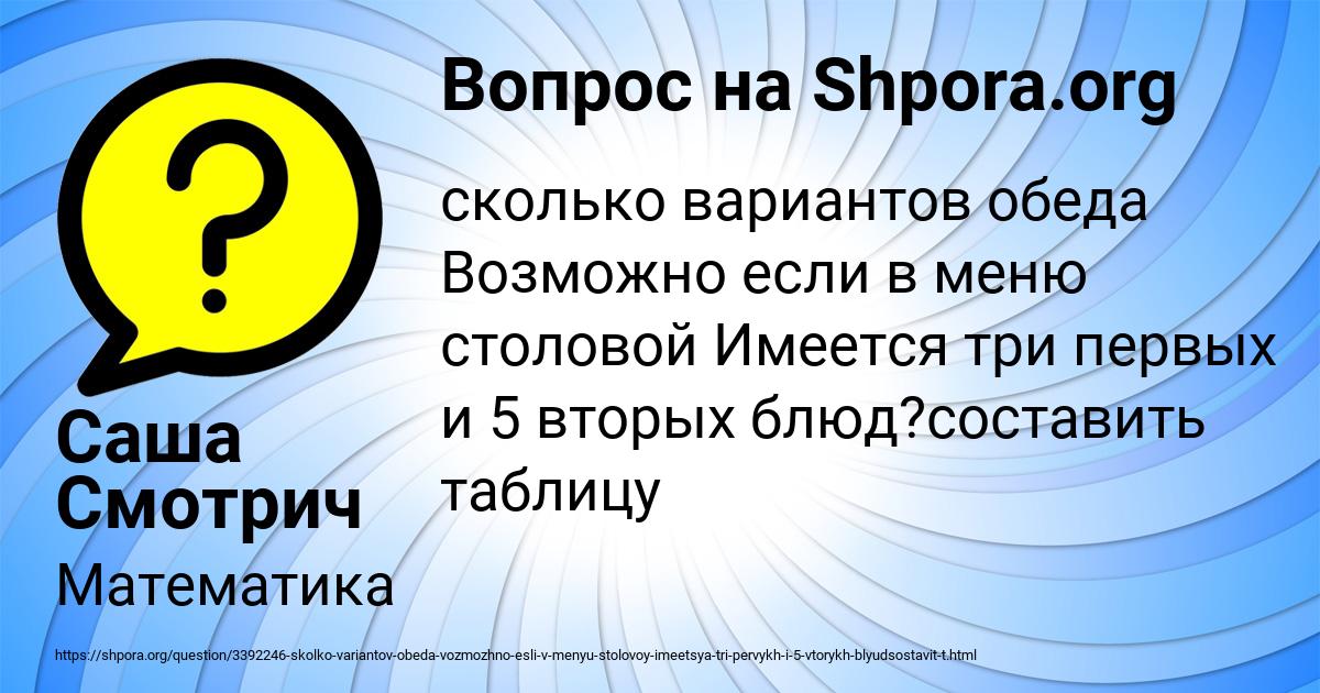 Картинка с текстом вопроса от пользователя Саша Смотрич