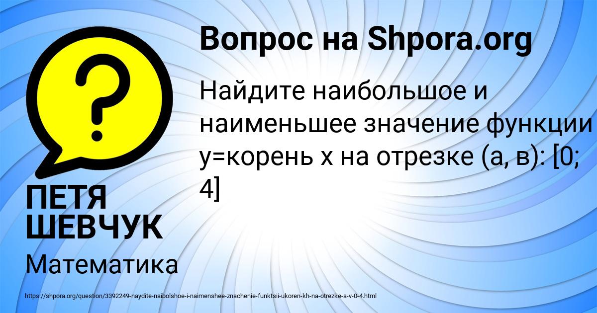 Картинка с текстом вопроса от пользователя ПЕТЯ ШЕВЧУК